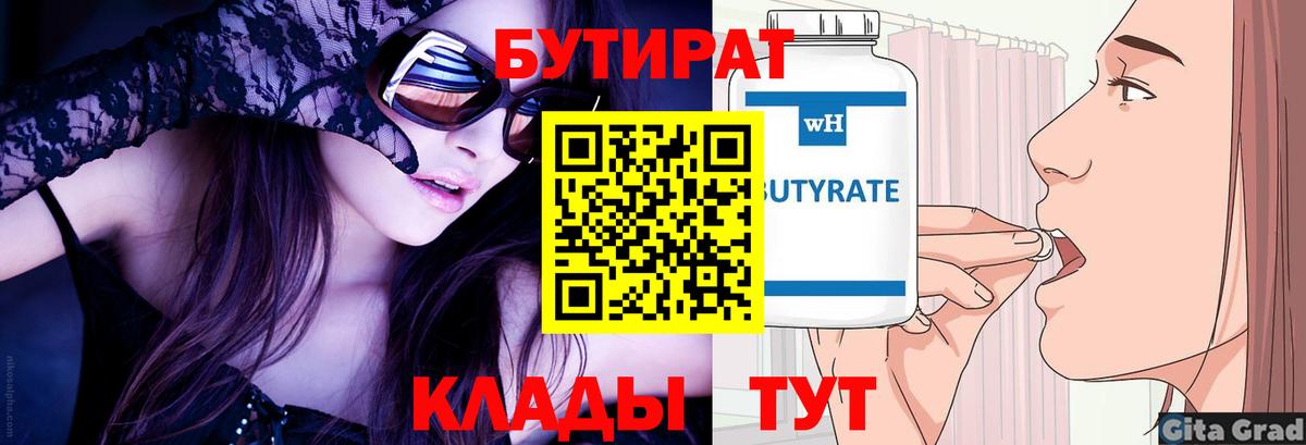 БУТИРАТ буратино  Вход с VPN  Липецк 