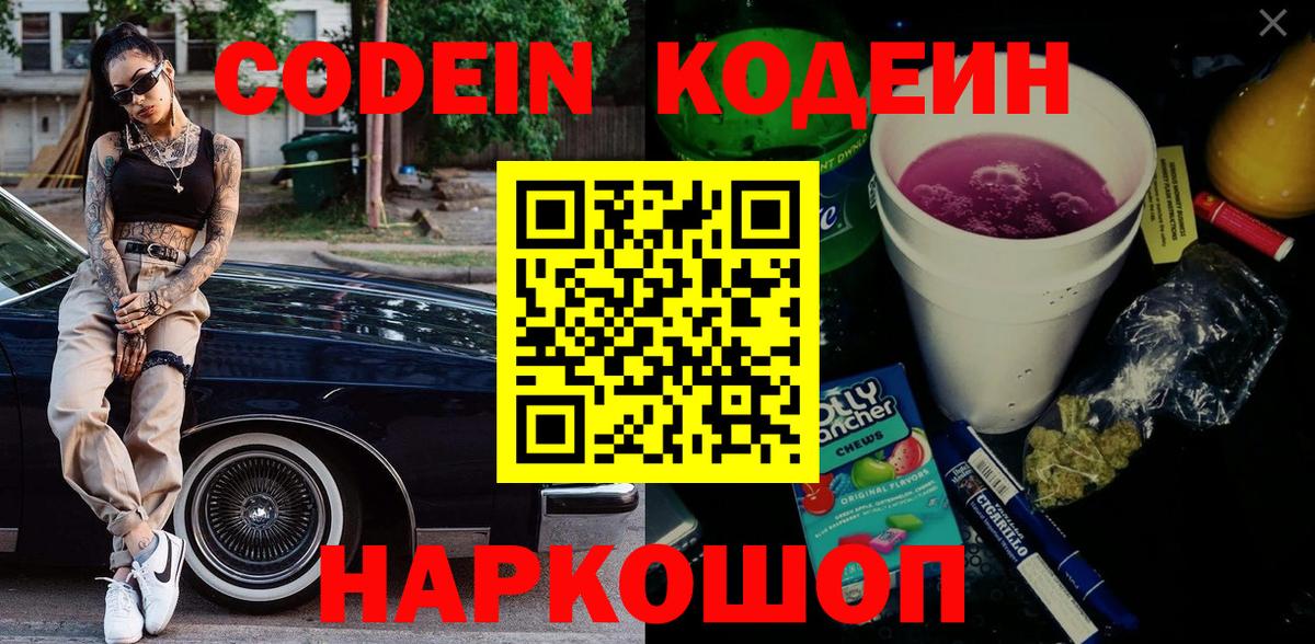 Липецк  Кодеин напиток Lean (лин)  Вход с VPN 