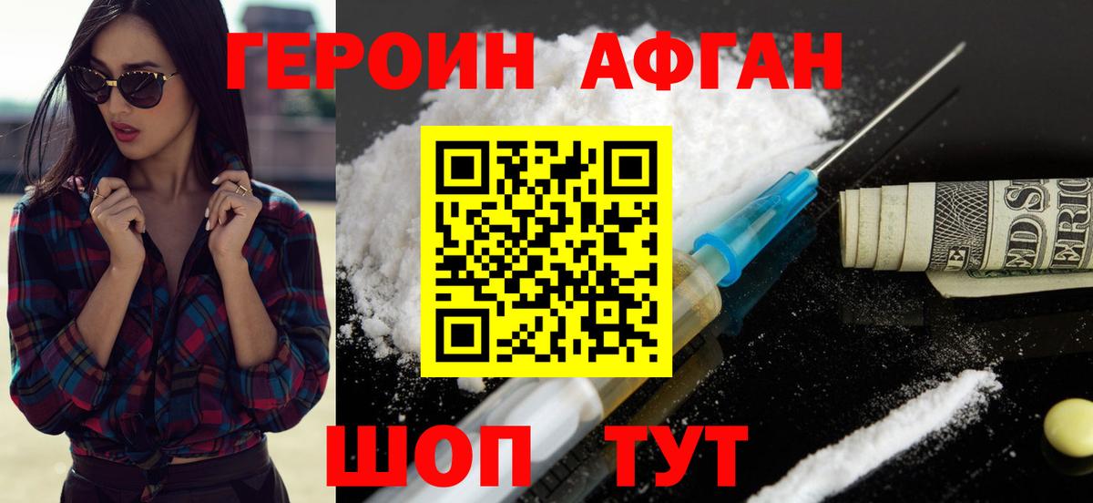 ГЕРОИН белый Липецк