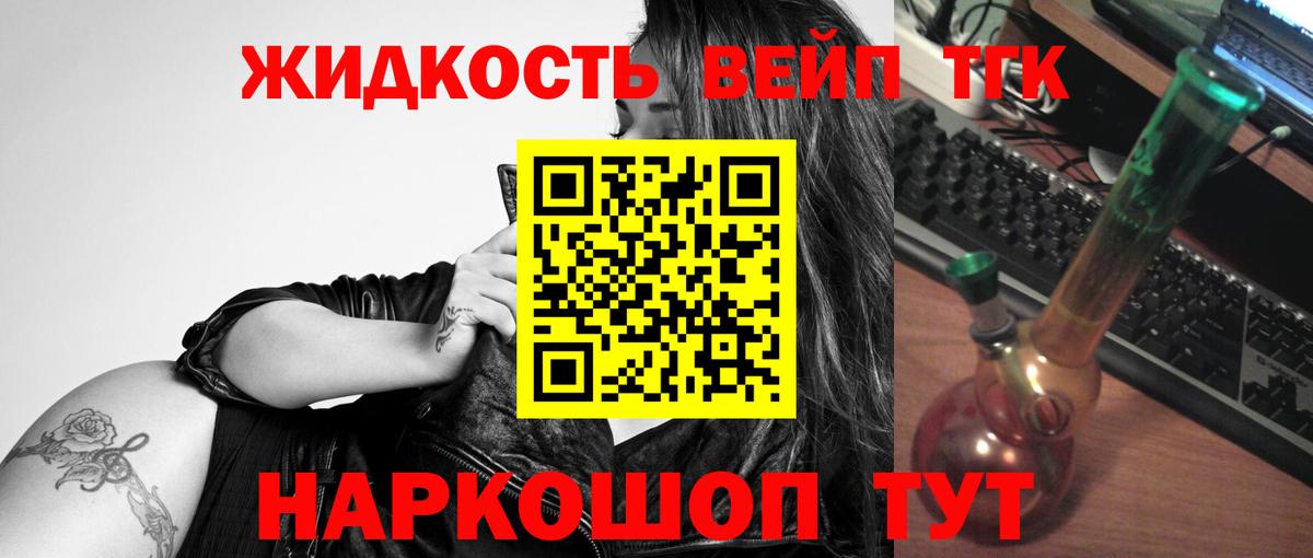 ТГК жижа  Вход с VPN  Липецк 